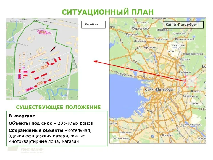 СИТУАЦИОННЫЙ ПЛАН Санкт-Петербург Ржевка В квартале: Объекты под снос – 20