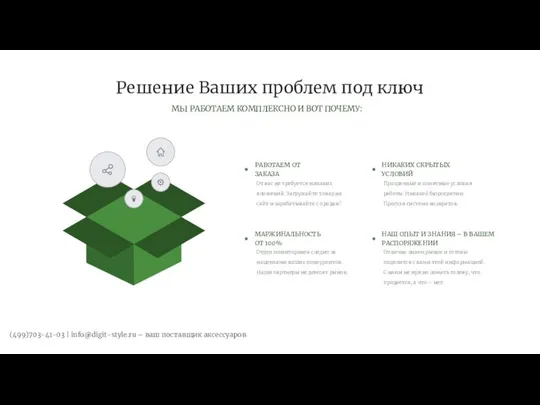 Решение Ваших проблем под ключ МЫ РАБОТАЕМ КОМПЛЕКСНО И ВОТ ПОЧЕМУ: