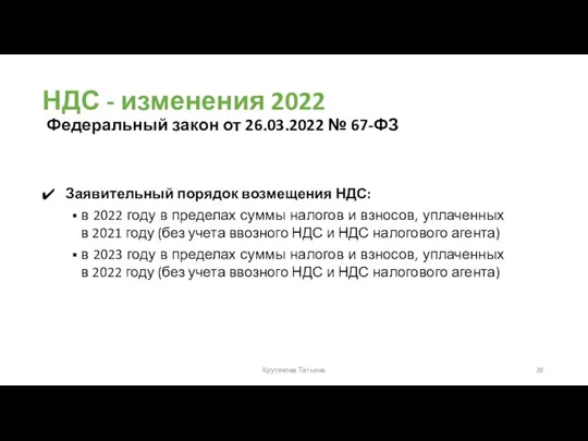 НДС - изменения 2022 Заявительный порядок возмещения НДС: в 2022 году