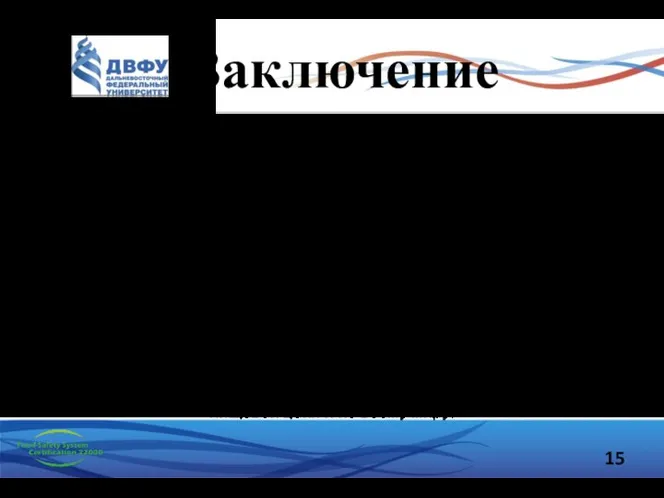 Заключение FCCS 22000 сочетает в себе преимущества инструмента для управления бизнесом,