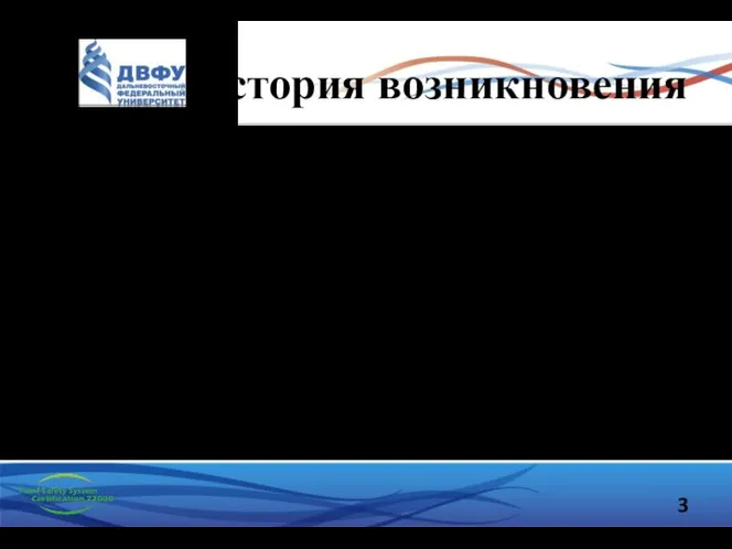 История возникновения В 2009 году Глобальная Инициатива по безопасности пищевых продуктов