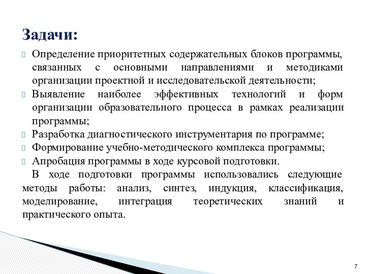 Определение приоритетных содержательных блоков программы, связанных с основными направлениями и методиками