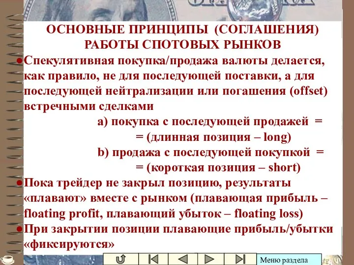 Ивашутин А.Л. - БНТУ Основные принципы работы ОСНОВНЫЕ ПРИНЦИПЫ (СОГЛАШЕНИЯ) РАБОТЫ