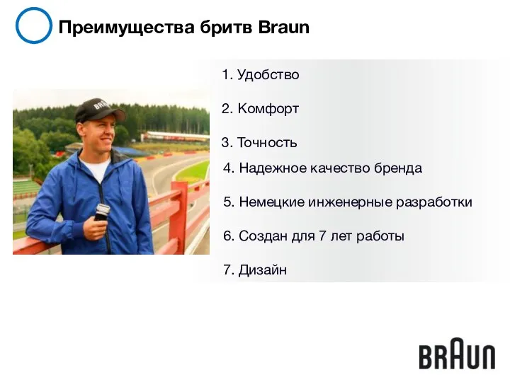 Преимущества бритв Braun