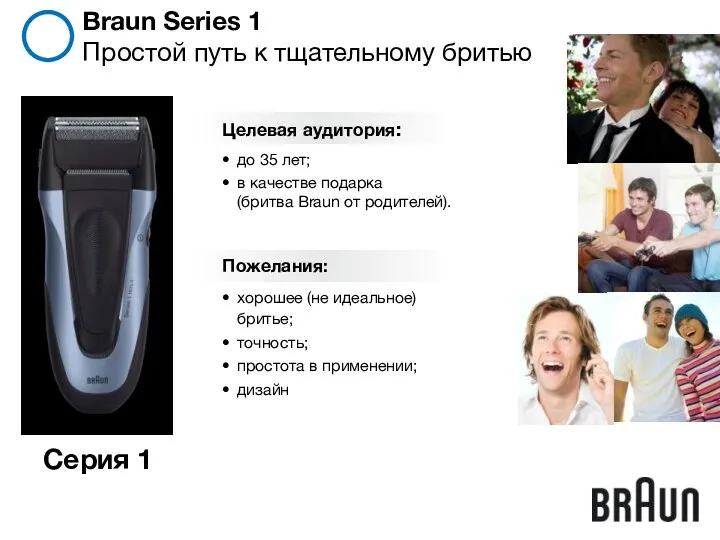 Braun Series 1 Простой путь к тщательному бритью Серия 1