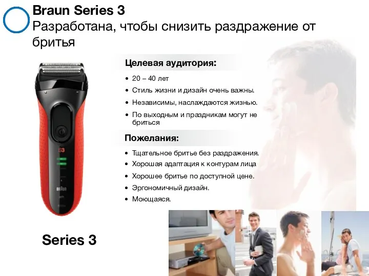 Braun Series 3 Разработана, чтобы снизить раздражение от бритья Series 3