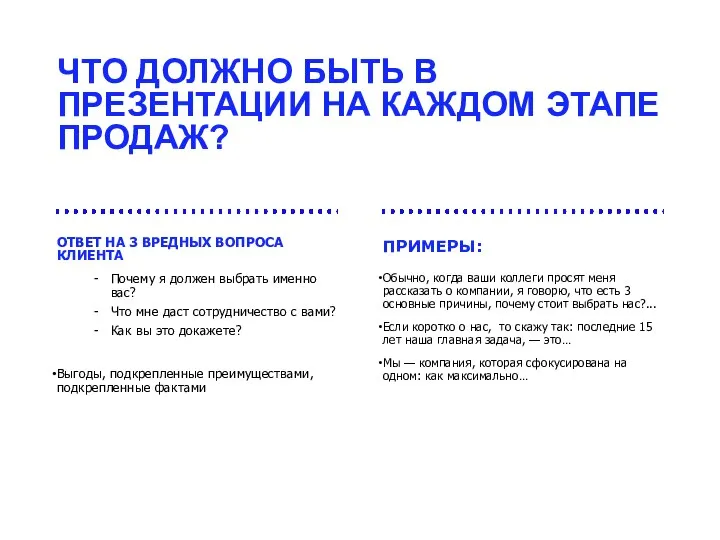 Почему я должен выбрать именно вас? Что мне даст сотрудничество с