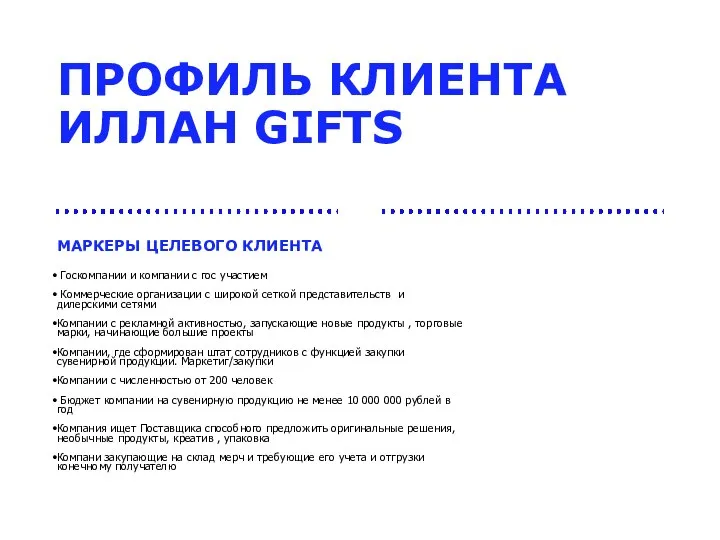 Госкомпании и компании с гос участием Коммерческие организации с широкой сеткой