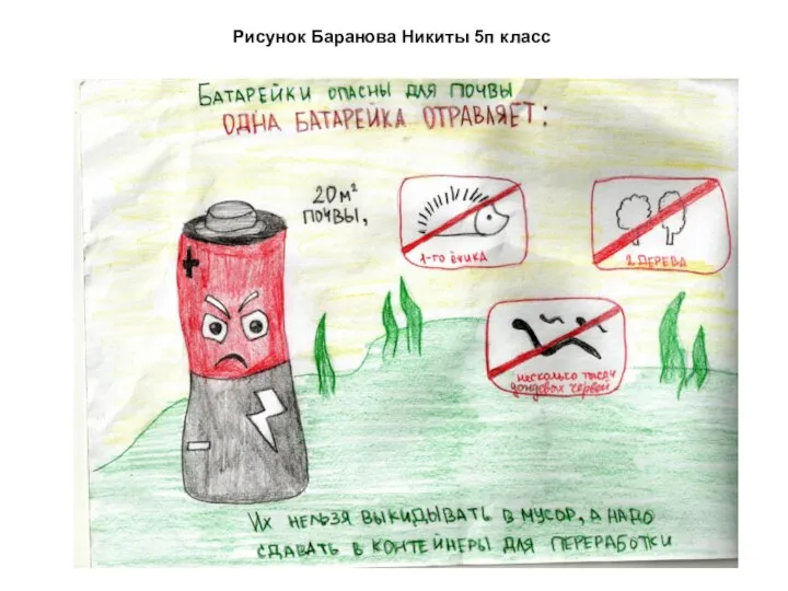 Рисунок Баранова Никиты 5п класс