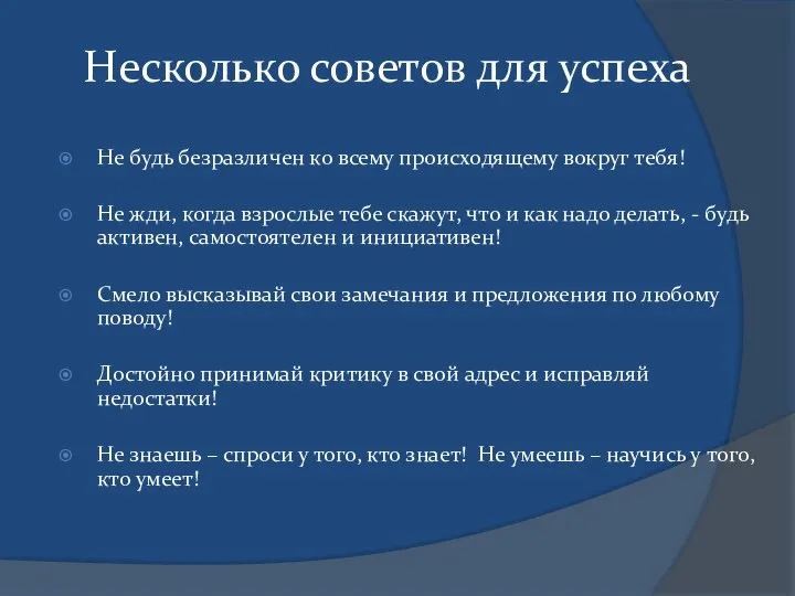 Не будь безразличен ко всему происходящему вокруг тебя! Не жди, когда