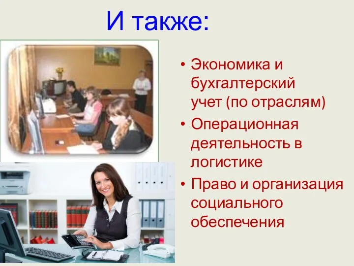 Экономика и бухгалтерский учет (по отраслям) Операционная деятельность в логистике Право