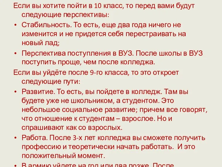 Если вы хотите пойти в 10 класс, то перед вами будут