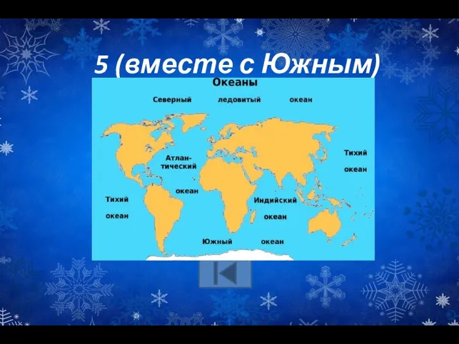 5 (вместе с Южным)