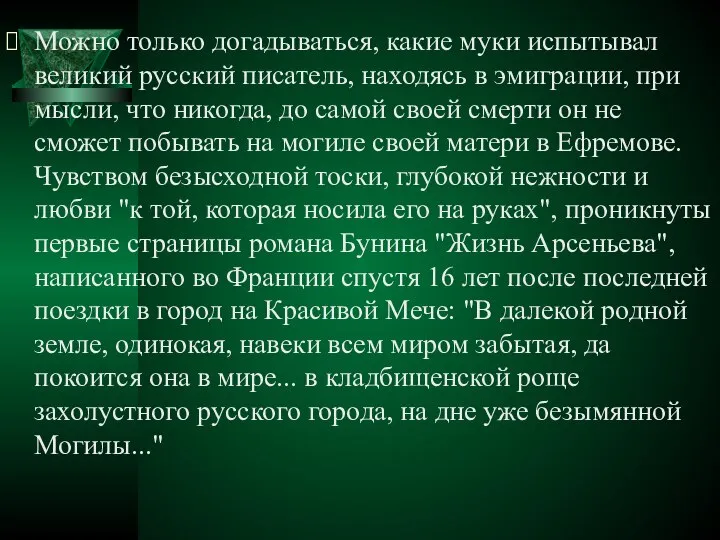 Можно только догадываться, какие муки испытывал великий русский писатель, находясь в