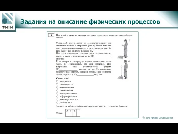 Задания на описание физических процессов