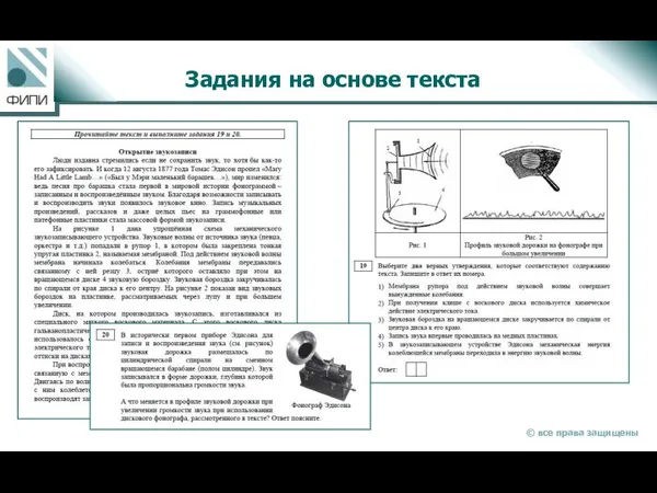 Задания на основе текста