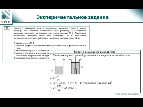 Экспериментальное задание