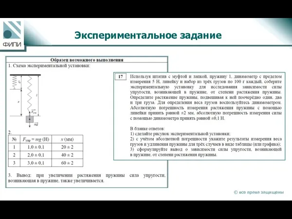 Экспериментальное задание