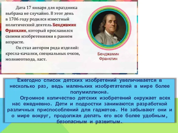 Ежегодно список детских изобретений увеличивается в несколько раз, ведь маленьких изобретателей