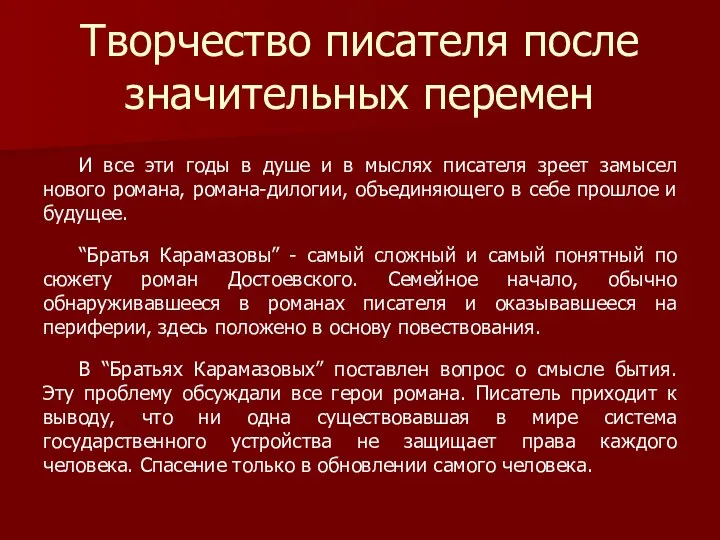 Творчество писателя после значительных перемен И все эти годы в душе