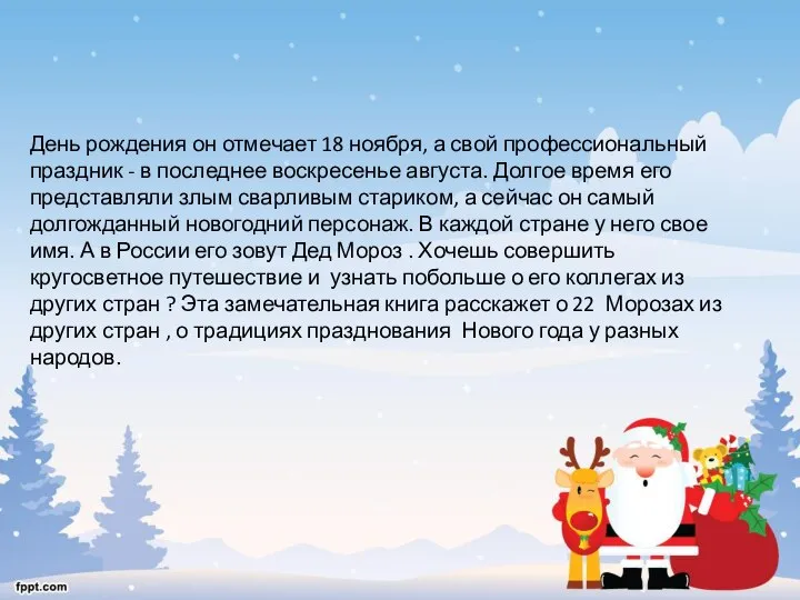 День рождения он отмечает 18 ноября, а свой профессиональный праздник -