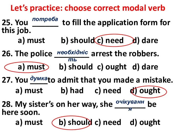 Let’s practice: choose correct modal verb 25. You ______ to fill