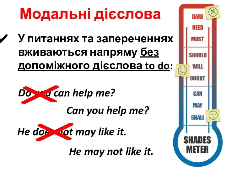 Модальні дієслова У питаннях та запереченнях вживаються напряму без допоміжного дієслова