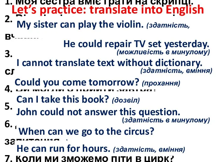 Let’s practice: translate into English 1. Моя сестра вміє грати на