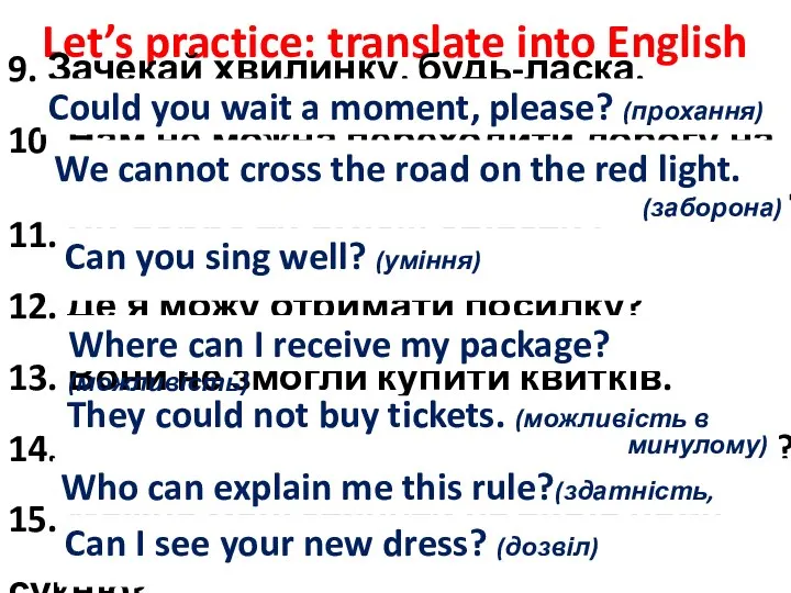 Let’s practice: translate into English 9. Зачекай хвилинку, будь-ласка. 10. Нам