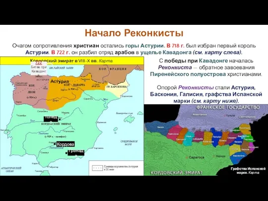 С победы при Кавадонге началась Реконкиста — обратное завоевания Пиренейского полуострова