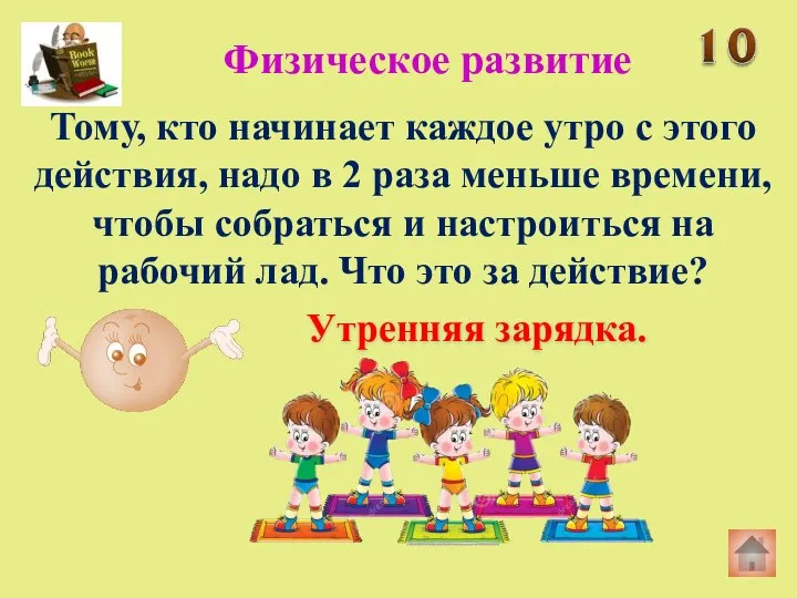 Тому, кто начинает каждое утро с этого действия, надо в 2