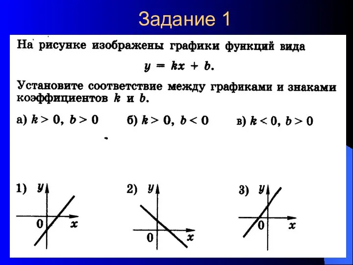 Задание 1