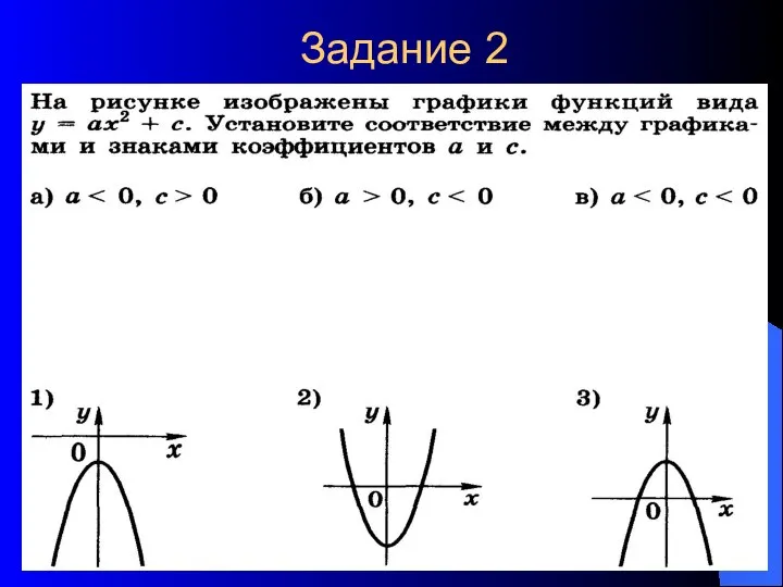 Задание 2