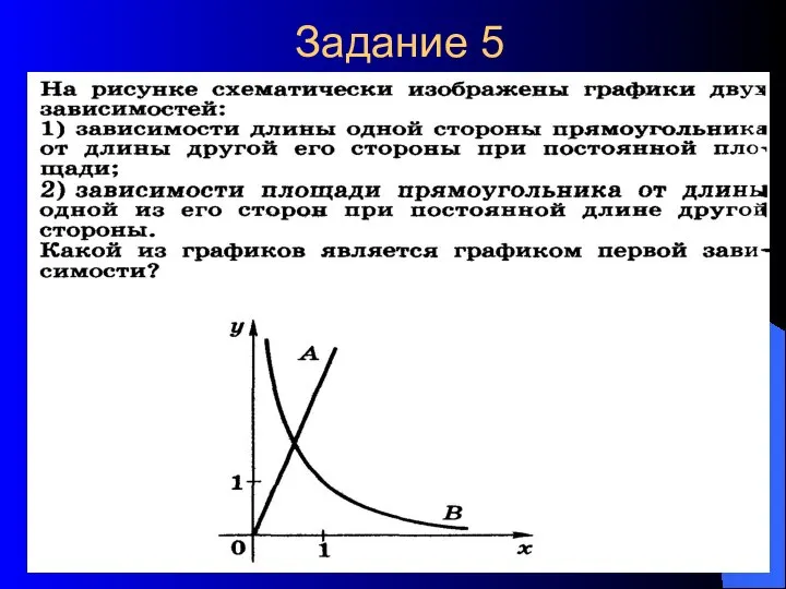 Задание 5