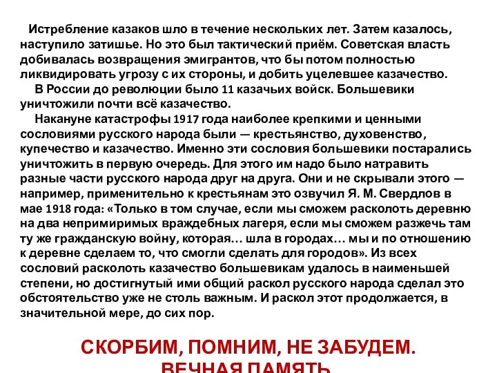 Истребление казаков шло в течение нескольких лет. Затем казалось, наступило затишье.