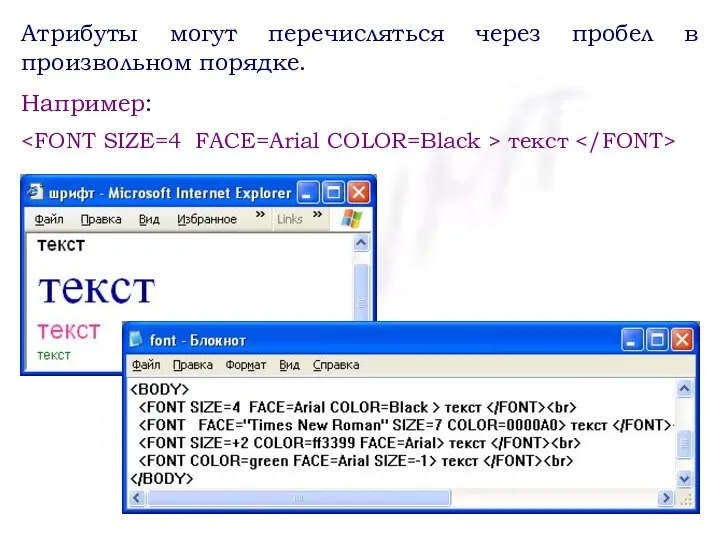 Атрибуты могут перечисляться через пробел в произвольном порядке. Например: текст