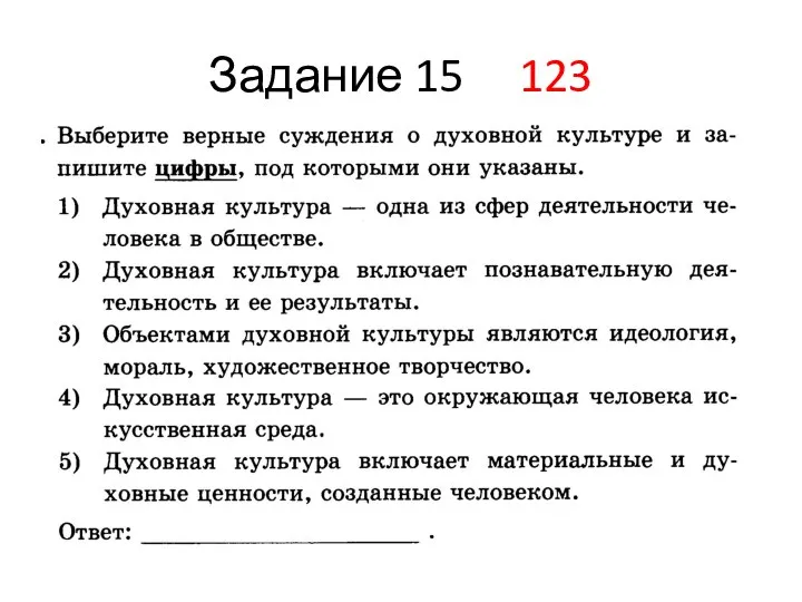 Задание 15 123
