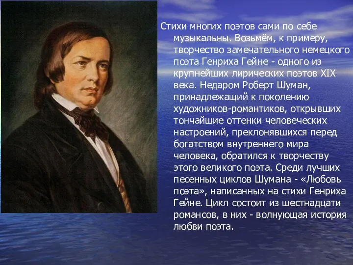 Стихи многих поэтов сами по себе музыкальны. Возьмём, к примеру, творчество