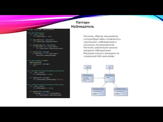 Паттерн Наблюдатель Написать обертку над движком, которая будет иметь возможность подписывать