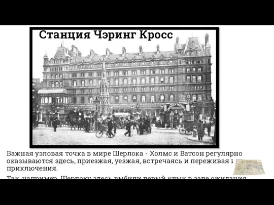 Важная узловая точка в мире Шерлока - Холмс и Ватсон регулярно