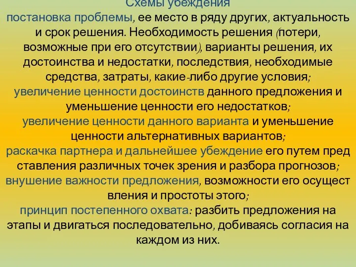 Схемы убеждения постановка проблемы, ее место в ряду других, актуальность и