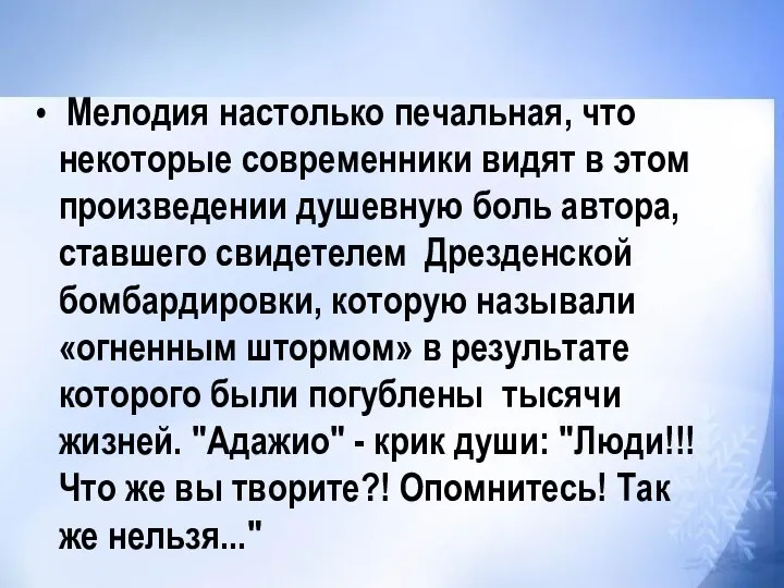 Мелодия настолько печальная, что некоторые современники видят в этом произведении душевную