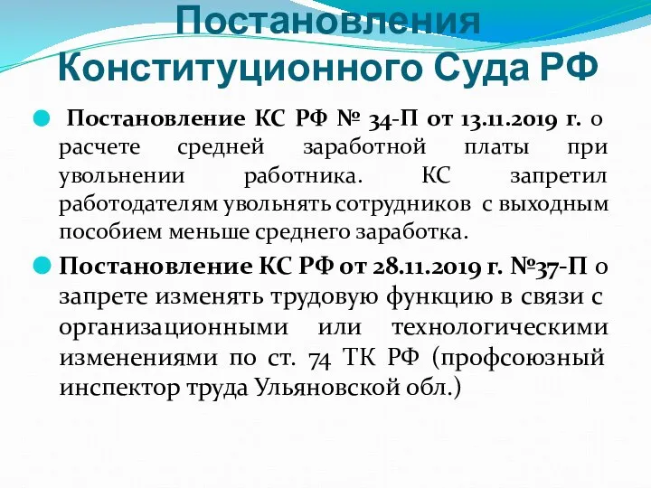 Постановления Конституционного Суда РФ Постановление КС РФ № 34-П от 13.11.2019