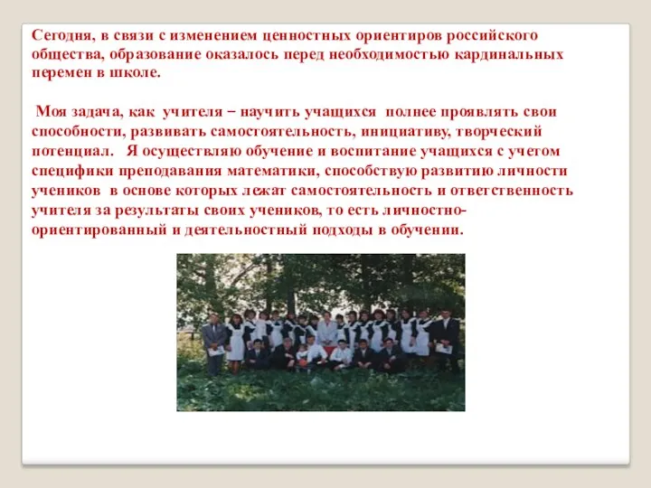 Сегодня, в связи с изменением ценностных ориентиров российского общества, образование оказалось