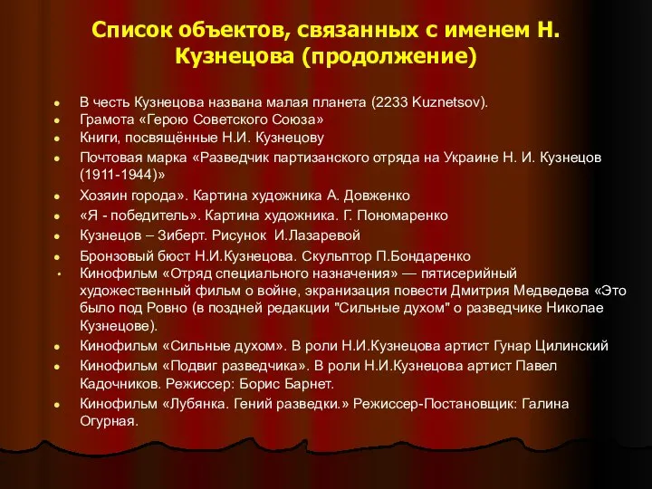 В честь Кузнецова названа малая планета (2233 Kuznetsov). Грамота «Герою Советского