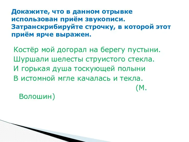 Костёр мой догорал на берегу пустыни. Шуршали шелесты струистого стекла. И