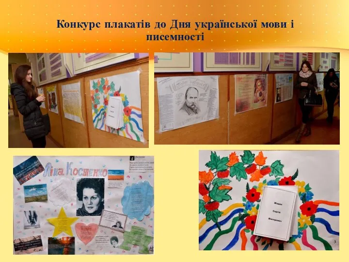 Конкурс плакатів до Дня української мови і писемності