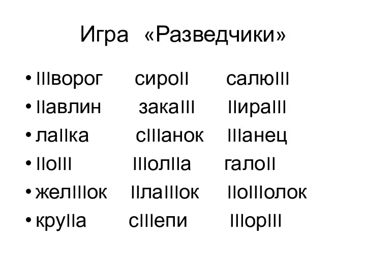 IIIворог сироII салюIII IIавлин закаIII IIираIII лаIIка сIIIанок IIIанец IIоIII IIIолIIа