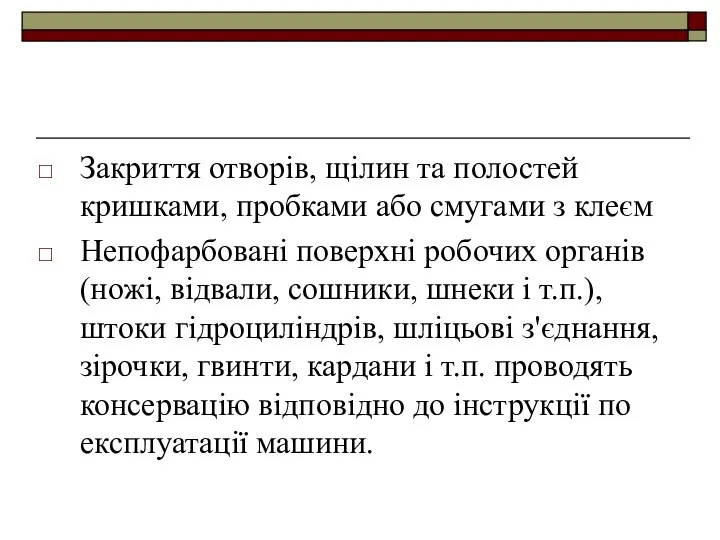 Закриття отворів, щілин та полостей кришками, пробками або смугами з клеєм