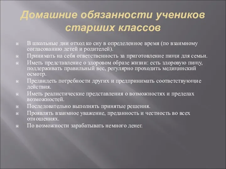 Домашние обязанности учеников старших классов В школьные дни отход ко сну